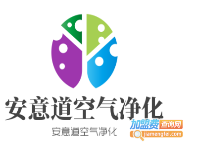 安意道空气净化加盟费