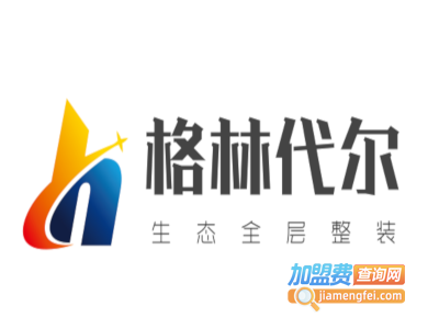 格林代尔生态全层整装加盟