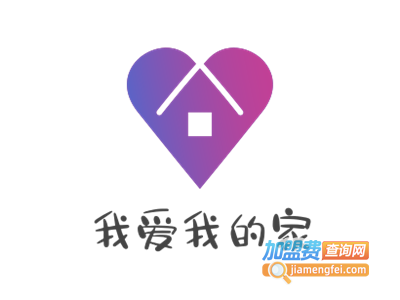 我爱我的家家居加盟费