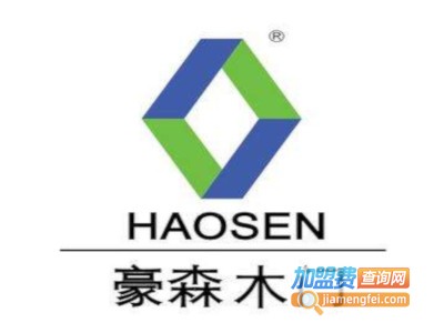 豪森木业加盟费