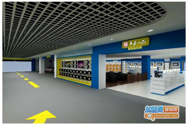 宝祥汽车用品加盟费