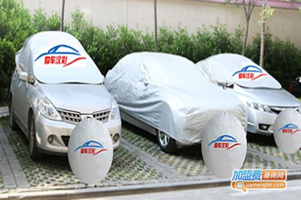 爱车汉彩汽车清凉罩加盟费