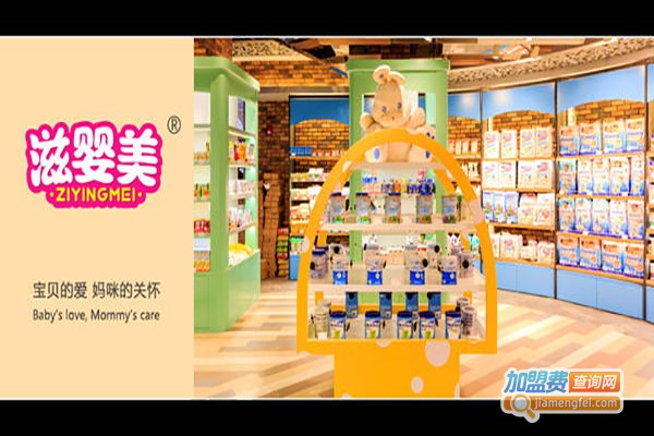 婴滋美加盟费