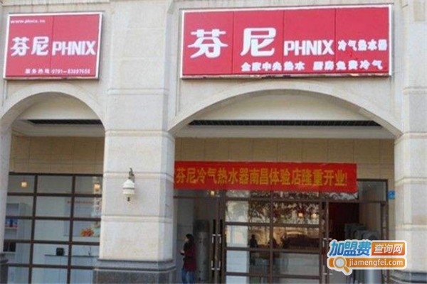 芬尼冷气热水器加盟费