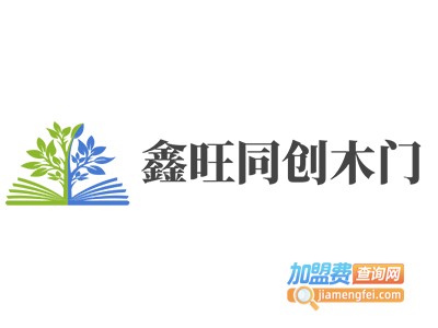 鑫旺同创木门加盟费