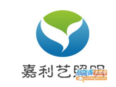 嘉利艺照明加盟费