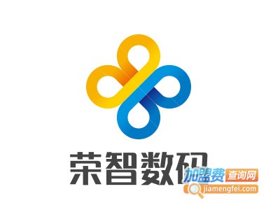 荣智数码加盟费