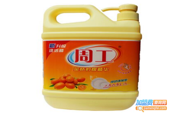 周工洗涤剂