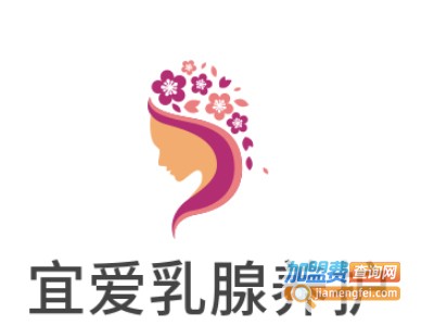 宜爱乳腺养护加盟