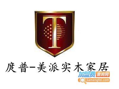 庹普-美派实木家居加盟费