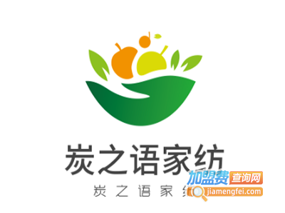 炭之语家纺加盟