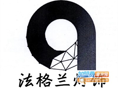 法格兰灯饰加盟费