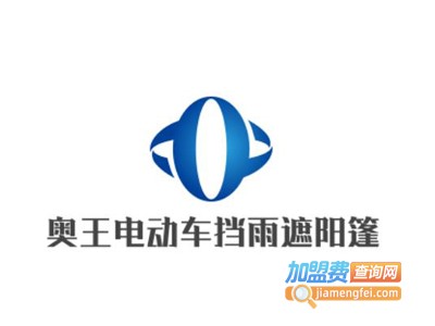 奥王电动车挡雨遮阳篷加盟费