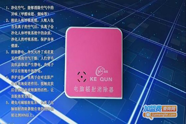 科群辐射消除仪