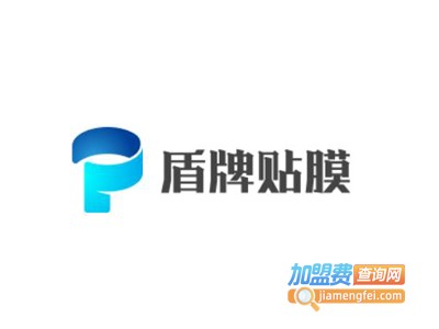 盾牌贴膜加盟费