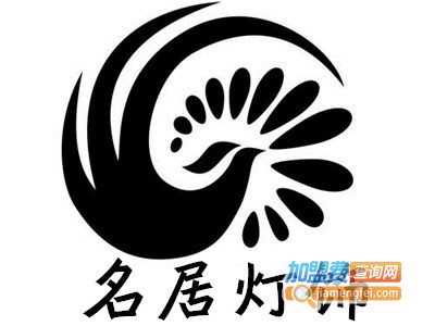 名居灯饰加盟费