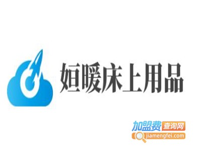 姮暖床上用品