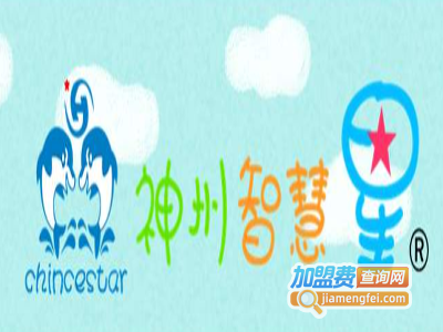 神州智慧星教育加盟费