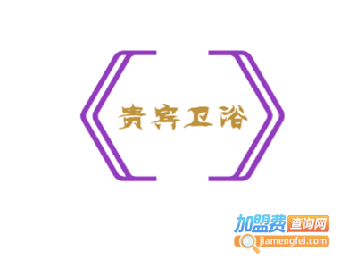 贵宾卫浴加盟费