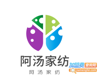 阿汤家纺加盟费