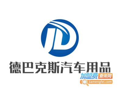 澳德巴克斯汽车用品店