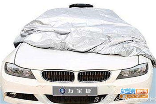 万宝捷智能自动车衣加盟费