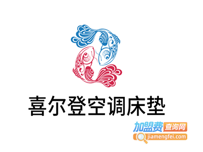 喜尔登空调床垫加盟费