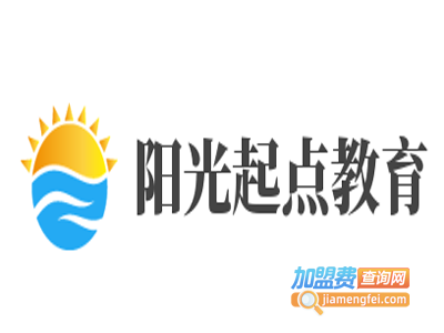 阳光起点教育加盟费