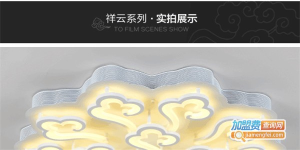 乐美家灯饰加盟费