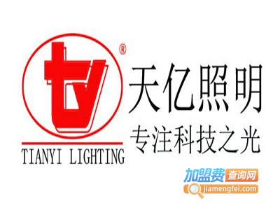 天亿照明加盟费
