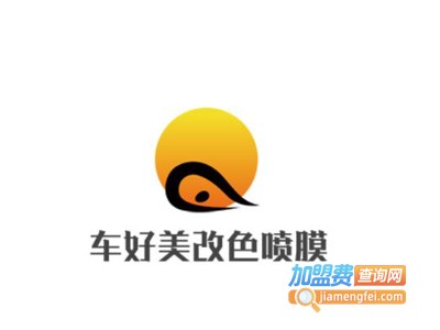 车好美改色喷膜加盟费