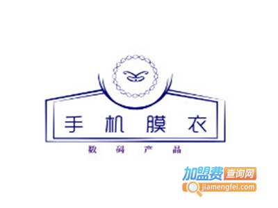 手机膜衣加盟费