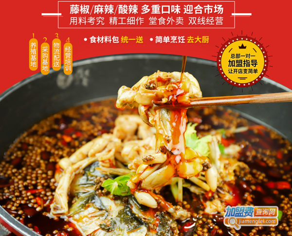 渝芝香美蛙三合鱼加盟