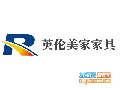 英伦美家家具