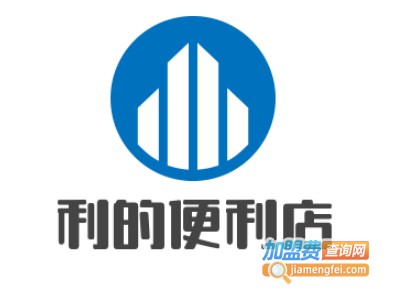 利的便利店