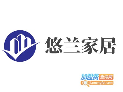 悠兰家居加盟费