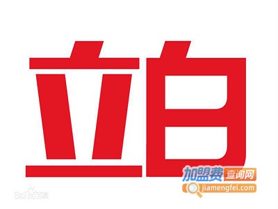 立白洗衣粉加盟