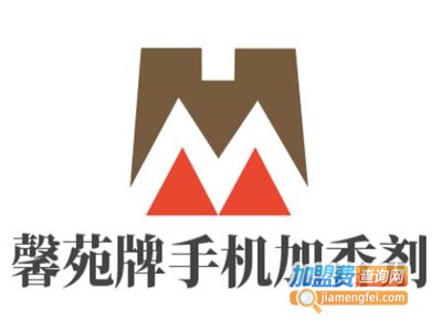 馨苑牌手机加香剂