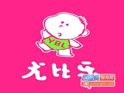 尤比乐婴童生活馆