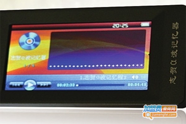 志贺α波记忆器加盟费