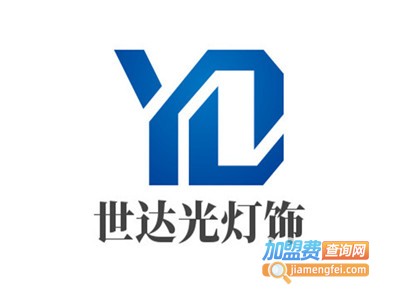 世达光灯饰加盟费