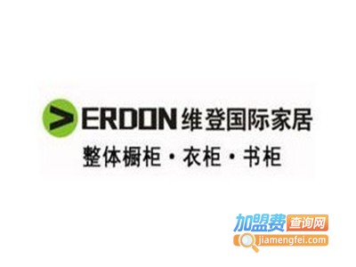 维登国际家居加盟费