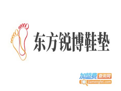 东方锐博鞋垫加盟费