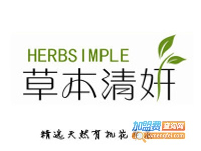 草本清妍化妆品加盟