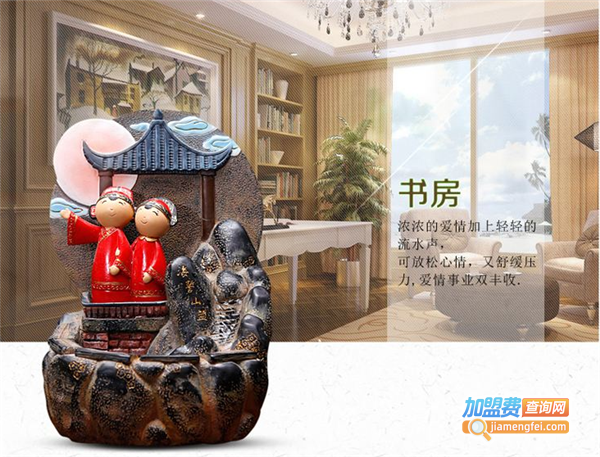 水磨坊创意家居加盟费