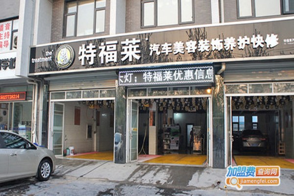 特福莱车漆快修加盟费