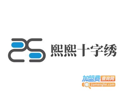 熙熙十字绣加盟费