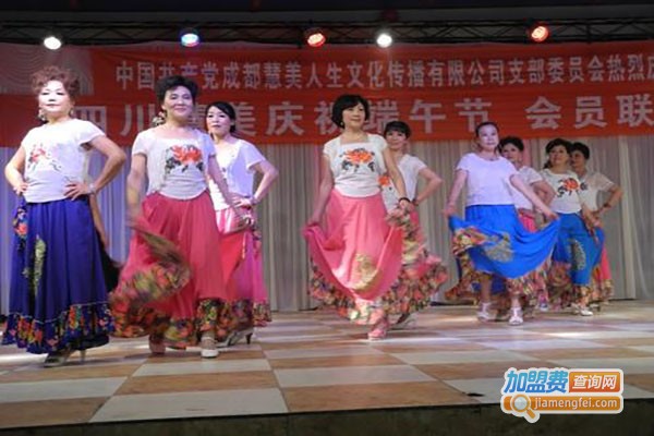 慧美之家加盟费