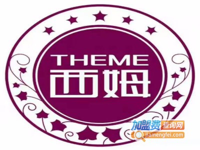 西姆家居加盟费