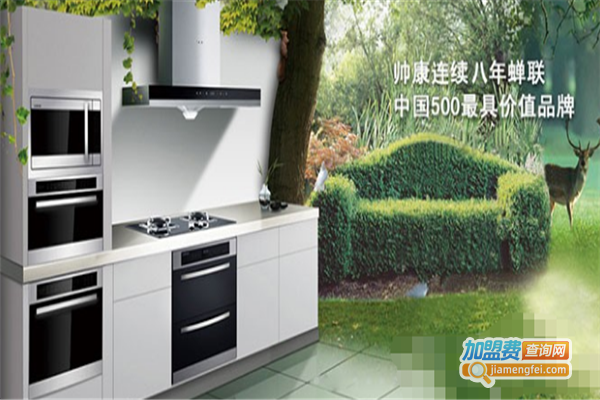 帅康卫浴加盟费